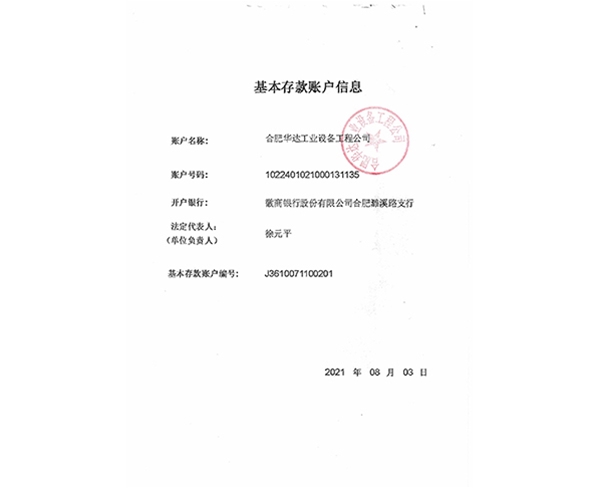 開戶許可證
