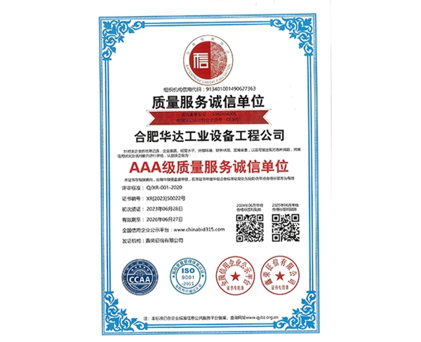 AAA質量服務誠信單位